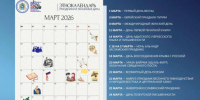 Этнокалендарь марта 2026 года - Портал Все мы - Россия!