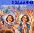 Областной марафон "Педагогическая весна" - задание №3. - Центр социализации молодежи