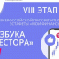 Министерство по региональной безопасности СО информирует о проведении с 16 февраля по 22 апреля 2026 года VIII этапа Всероссийской просветительской эстафеты «Мои финансы» - «Азбука инвестора» - Министерство по региональной безопасности