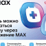 Более 110 тысяч самарцев записались на прием к врачу через MAX - ТРК Скат