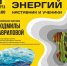Фактура энергий_page-0001 - Союз журналистов