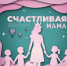 Самарский цирк поздравит многодетных мам Самарской области - Самарская Газета