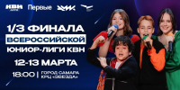 Более 40 детских команд встретятся на играх Всероссийской Юниор-Лиги КВН сезона 2025-2026 в Самаре - Администрация городского округа Самара