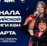12-го и 13-го марта 2026-го года в 18:00 в городе Самаре на сцене КРЦ «Звезда» состоятся игры 1/3 финала Всероссийской Юниор-Лиги КВН сезона 2025–2026 — одного из ключевых этапов детского КВН-проекта, реализуемого на федеральном уровне. - НИА Самара