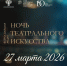 Самарские театры присоединятся к всероссийской акции «Ночь театрального искусства» - Администрация городского округа Самара