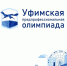 Учащихся 8-11-х классов Самары приглашают принять участие в Олимпиаде на Кубок главы Администрации города Уфы - Администрация городского округа Самара