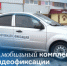 В Тольятти новое средство фиксации нарушений размещено на специально оборудованном легковом автомобиле. - НИА Самара
