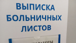 Самарцы могут получить оплату больничного даже после увольнения