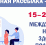 15 марта – Международная неделя здоровья подростков (дата на 2026 год. Проводят с третьего воскресенья марта, а точнее всю третью полную неделю марта) - Противотуберкулезный диспансер