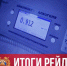 Более 1000 нарушений ПДД - таков итог профилактических рейдов Госавтоинспекцией Самарской области 14 и 15 марта. - НИА Самара