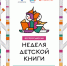 СМИБС приглашает всех желающих принять участие в Днях детской книги, которые пройдут с 18 марта по 5 апреля 2026 года. - НИА Самара