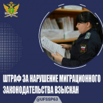 Самарчанка решила обогатиться за счет фиктивной постановки на учет иностранцев