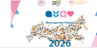 В 2026 году всероссийский проект «Многодетная Россия» начинает новый цикл мероприятий — с фокусом на то, что нередко остается в тени громких лозунгов: повседневных практических решениях, которые делают семью сильнее, а социальную среду дружелюбнее к родит - НИА Самара