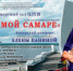 20 марта на сцене концертного зала Центральной детской хоровой школы состоится авторский концерт композитора Елены Паниной «Любимой Самаре». - НИА Самара