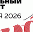 Жителей Самары приглашают подготовиться к Тотальному диктанту – 2026 - Администрация городского округа Самара