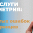 Госуслуги Биометрия: топ-5 ошибок иностранцев и как их избежать - Портал Все мы - Россия!