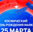«Маяк» выходит на космическую орбиту: в Самаре отметят особенный день рождения радиостанции - ГТРК Самара