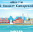Всего в 2026 году по программе «Народный бюджет Самарской области» будет реализовано 235 инициативы населения. - НИА Самара