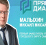 Первый заместитель главы Самары Михаил Малыхин ответит на вопросы жителей - SamaraGIS.Ru