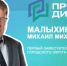 Первый заместитель главы города Самары Михаил Малыхин ответит на вопросы жителей в «Прямом диалоге» - Администрация городского округа Самара