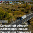 Весенние ограничения движения будут действовать на трассах регионального и межмуниципального значения до 30 апреля. - НИА Самара