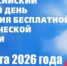 27 марта 2026 года состоится Всероссийский единый день оказания бесплатной юридической помощи - Уполномоченный по правам человека