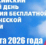 27 марта 2026 года состоится Всероссийский единый день оказания бесплатной юридической помощи. - НИА Самара