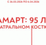 26 марта Исторический парк и Самарский ТЮЗ «СамАрт» открывают выставку театрального костюма "СамАрт: 95 лет в театральном костюме". - НИА Самара
