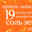 В Самаре открыт прием заявок на XIX Международный кинофестиваль «Соль Земли» - Администрация городского округа Самара