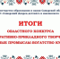 Итоги областного конкурса декоративно-прикладного творчества «Народные промыслы-богатство культуры» - Дворец детского и юношеского творчества