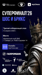 Третий Самарский этап отбора Суперфинала турнира стран ШОС и БРИКС.