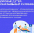 Неделя здоровья матери и ребенка - Городская поликлиника №3