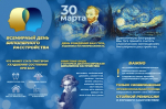 30 марта – День биполярника или Всемирный день биполярного расстройства