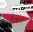ДСН  26 анонс.jpg - СамГУПС