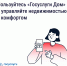 Кто может использовать Госуслуги Дом - Портал Все мы - Россия!