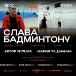 в кинотеатре «Художественный» состоится премьера документального фильма, снятого в Самарской области