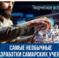 8 апреля в СОУНБ пройдёт творческая встреча «Самые необычные разработки самарских учёных и изобретателей». - НИА Самара