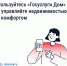 Пользуйтесь приложением и управляйте недвижимостью - Информационно-библиотечная система