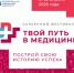 В СамГМУ пройдет крупнейший карьерный фестиваль для студентов, ординаторов и молодых специалистов здравоохранения - НИА Самара