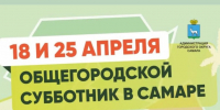 В Самаре открыли регистрацию на общегородские субботники - SamaraGIS.Ru