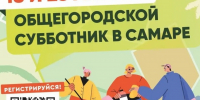 Мэр Иван Носков пригласил самарцев поучаствовать в общегородских субботниках - ProGorodSamara.Ru