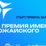 СоюзМаш и ОАК объявляют старт конкурса на присуждение премии им. Можайского - Волга Ньюс