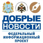 Организаторы федерального информационного проекта «Добрые новости» продлили прием заявок до 25 апреля 2026 года.