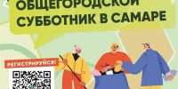 Иван Носков: "Субботник — это праздник общего созидательного труда, который объединяет самарцев" - Волга Ньюс