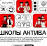 Проведение школ актива для потенциальных членов ученического самоуправления в образовательных организациях Самарской области! - Центр социализации молодежи