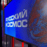 Проект «Русский космос» обсудят в федеральном эфире «Радио России» - ГТРК Самара