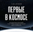 Рестораторы Самарской области присоединились к первой всероссийской Неделе космоса и  разработали специальные космические сеты в рамках гастрономического фестиваля «Первые в космосе». - НИА Самара