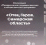 Проект "Отец Героя. Самарская область" — на федеральном этапе премии "Серебряный Лучник" - Волга Ньюс