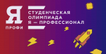 олимпиада я - профессионал 2026.jpg