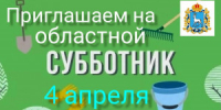 Вячеслав Федорищев поставил задачу организовать системную работу, особое внимание уделив Самаре. Планируется привлечь более 500 тысяч жителей и 5 тысяч единиц техники. - НИА Самара